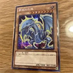 2026年最新】青眼の亜白龍 ホロの人気アイテム - メルカリ