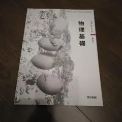 2026年最新】京大入試詳解 物理の人気アイテム - メルカリ