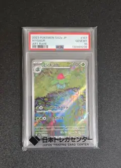 2026年最新】フシギソウ ar psa10の人気アイテム - メルカリ