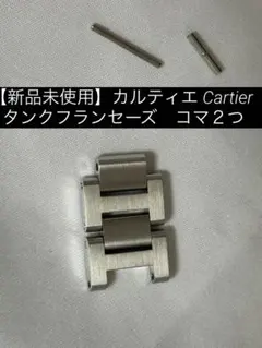 2026年最新】タンクフランセーズ コマ smの人気アイテム - メルカリ