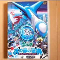 2026年最新】劇場版ポケットモンスター 水の都の護神ラティアスと