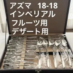 2026年最新】アヅマ インペリアルの人気アイテム - メルカリ