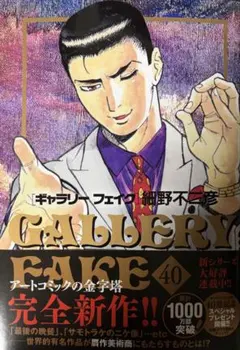 2026年最新】ギャラリーフェイク 全巻の人気アイテム - メルカリ