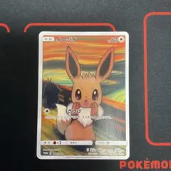 2026年最新】ポケモンカード イーブイ 287/SM-P ムンクの人気アイテム
