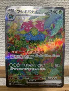 2026年最新】フシギバナex sarの人気アイテム - メルカリ