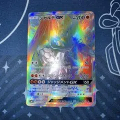 2026年最新】ジガルデgx hrの人気アイテム - メルカリ