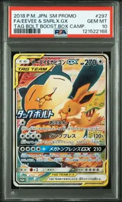 2026年最新】カビゴンgx プロモ psa10の人気アイテム - メルカリ