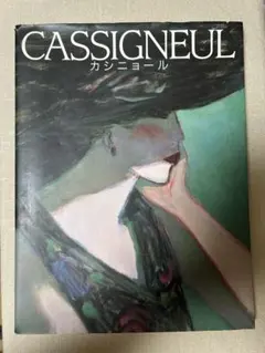 2026年最新】カシニョールの人気アイテム - メルカリ