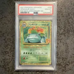 2026年最新】フシギバナ25th psa10の人気アイテム - メルカリ