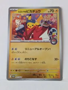 2026年最新】ヒロシマのピカチュウ プロモの人気アイテム - メルカリ