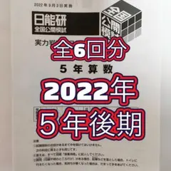 2026年最新】日能研 全国テスト 3年の人気アイテム - メルカリ