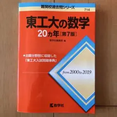 2026年最新】赤本 東工大の人気アイテム - メルカリ