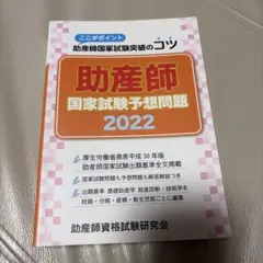 2026年最新】助産師国試の人気アイテム - メルカリ