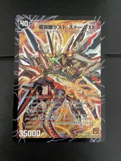 2026年最新】超覚醒ラスト・ストームXX シークレットの人気アイテム