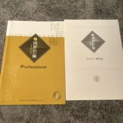 2026年最新】図形の極 2級の人気アイテム - メルカリ