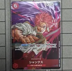 2026年最新】ワンピースカード シャンクス ジャンプの人気アイテム