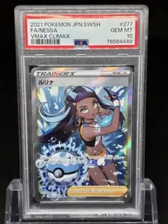 2026年最新】ルリナsr psa10の人気アイテム - メルカリ