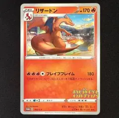 2026年最新】143/S-P リザードンの人気アイテム - メルカリ