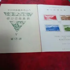 2026年最新】国立公園小型シートの人気アイテム - メルカリ