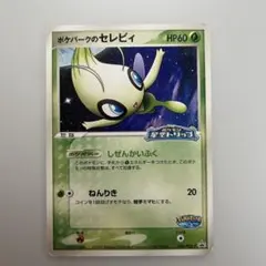 2026年最新】ポケパークのセレビィ 未開封の人気アイテム - メルカリ