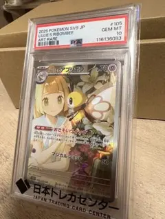 2026年最新】リーリエ psa10の人気アイテム - メルカリ