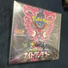 2026年最新】ポケモンカードナイトワンダーBOXの人気アイテム - メルカリ