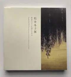 2026年最新】松井_冬子の人気アイテム - メルカリ