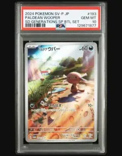 2026年最新】パルデア ウパー SV-P 193/SV-Pの人気アイテム - メルカリ