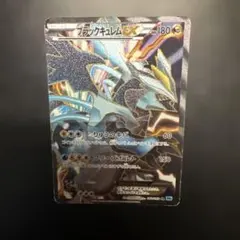2026年最新】ブラックキュレムEX SRの人気アイテム - メルカリ