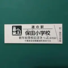 2026年最新】道の駅切符の人気アイテム - メルカリ