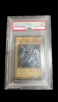 2026年最新】真紅眼 レリーフ psa9の人気アイテム - メルカリ