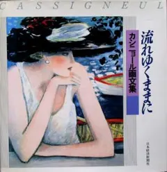 2026年最新】リトグラフ カシニョールの人気アイテム - メルカリ