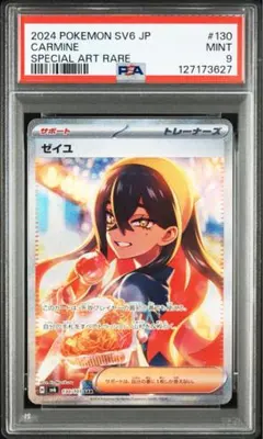 2026年最新】ゼイユSAR psa10の人気アイテム - メルカリ