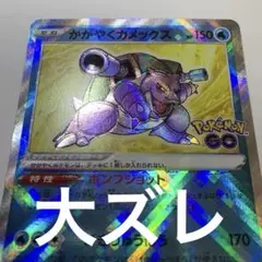 2026年最新】かがやくカメックス エラーの人気アイテム - メルカリ