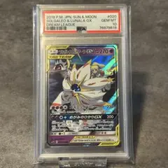2026年最新】ソルガレオ&ルナアーラgx rr psa10の人気アイテム - メルカリ
