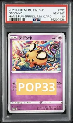 2026年最新】デデンネex sr psa10の人気アイテム - メルカリ