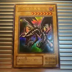 2026年最新】遊戯王カード レッドアイズブラックドラゴンの人気