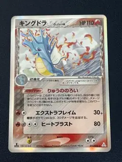 2026年最新】カード名：キングドラ δ ポケモンカードゲームの人気