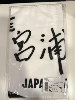 2026年最新】宮浦の人気アイテム - メルカリ