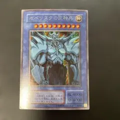 2026年最新】オベリスクの巨神兵 g4の人気アイテム - メルカリ