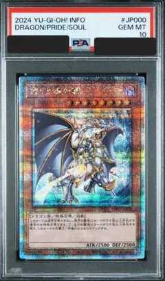 2026年最新】誇りと魂の龍 psa10の人気アイテム - メルカリ