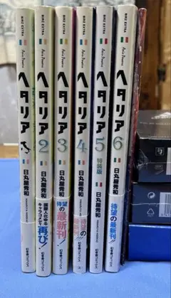 2026年最新】ヘタリア 全巻の人気アイテム - メルカリ