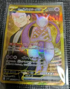 2026年最新】ロケット団のミュウツーex URの人気アイテム - メルカリ