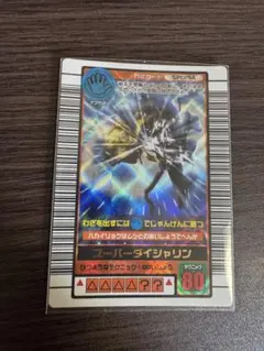 2026年最新】スーパーダイシャリンの人気アイテム - メルカリ