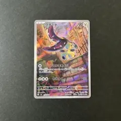 2026年最新】arコンプリートの人気アイテム - メルカリ