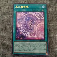 2026年最新】黒の魔導陣 パラレルの人気アイテム - メルカリ