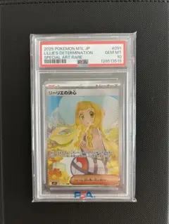 2026年最新】リーリエ sar psa10の人気アイテム - メルカリ