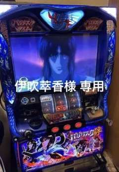 2026年最新】スロット実機 バジリスク絆の人気アイテム - メルカリ