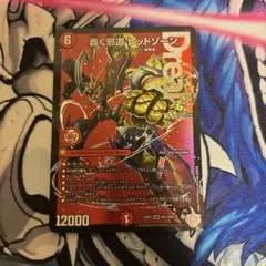 2026年最新】レッドゾーンの人気アイテム - メルカリ