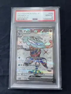 2026年最新】ゲッコウガex psa10の人気アイテム - メルカリ